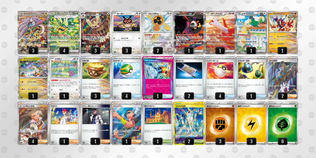 【ポケカ】タケルライコex環境デッキ紹介(2025/09/13シティリーグ優勝)