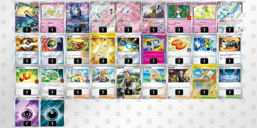 【ポケカ】サーナイトex 環境デッキ紹介 (2025/09/13 シティリーグ 優勝)