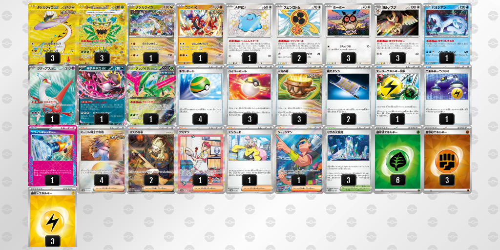 【ポケカ】タケルライコex 環境デッキ紹介 (2025/09/25 シティリーグ 優勝)
