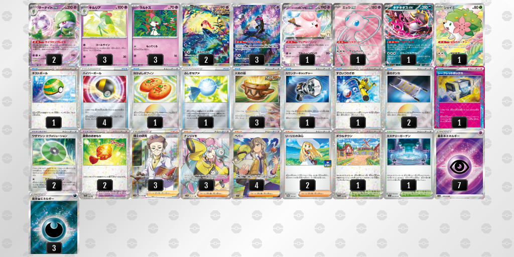 【ポケカ】サーナイトex 環境デッキ紹介 (2023/11/30)