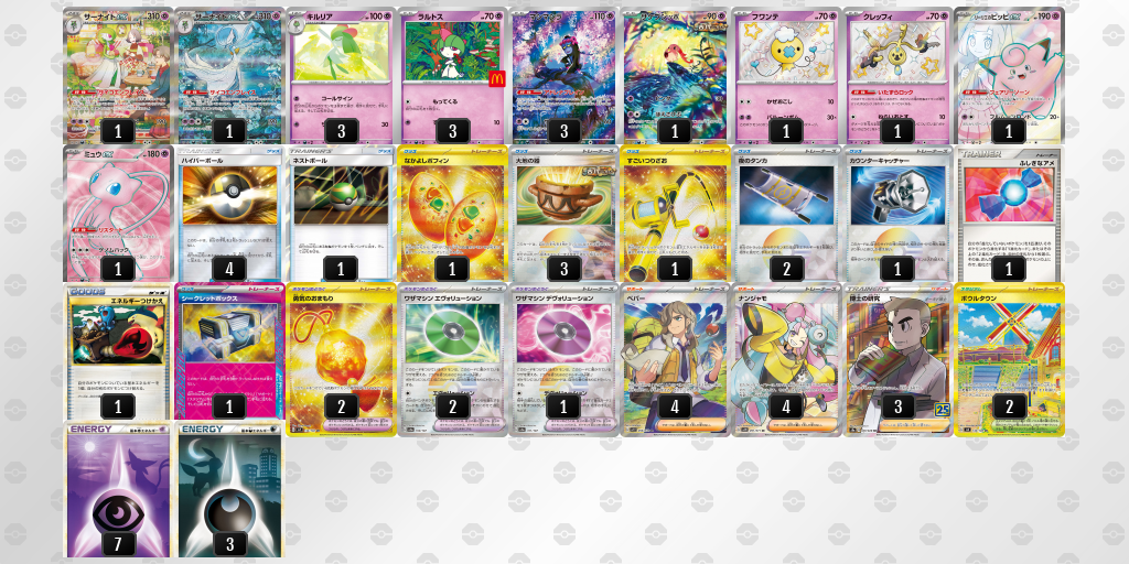 【ポケカ】サーナイトex 環境デッキ紹介 (2023/11/30)