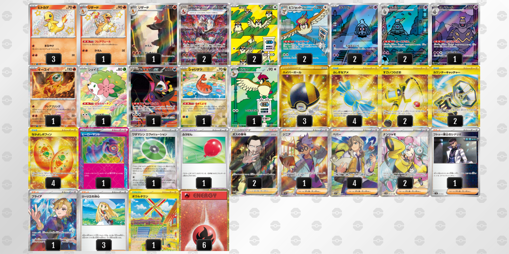 【ポケカ】リザードンex環境デッキ紹介 (2025/09/12 シティリーグ ベスト8)