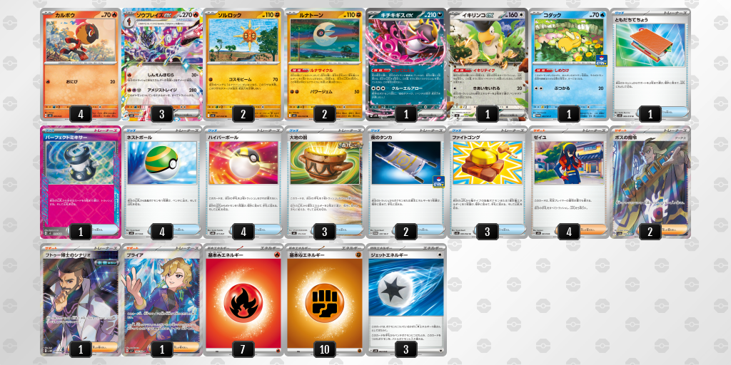 【ポケカ】ソウブレイズex環境デッキ紹介 (2025/09/14シティリーグベスト8)
