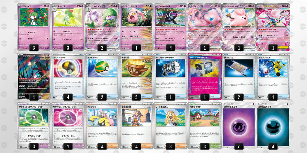 【ポケカ】サーナイトex 環境デッキ紹介 (2025/09/15 シティリーグ ベスト8)