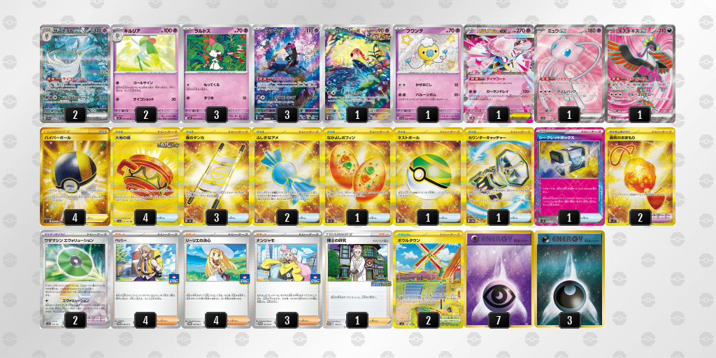 【ポケカ】サーナイトex 環境デッキ紹介 (2023/11/30)