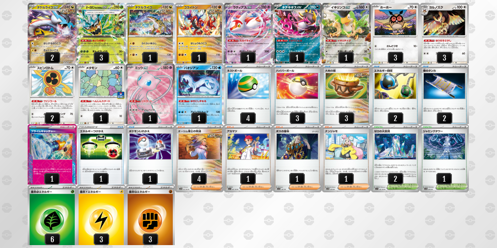 【ポケカ】タケルライコex環境デッキ紹介(2025/09/14シティリーグベスト4)