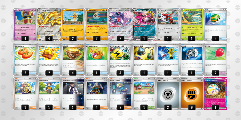【ポケカ】サーフゴーex環境デッキ紹介 (2025/09/14 シティリーグ準優勝)