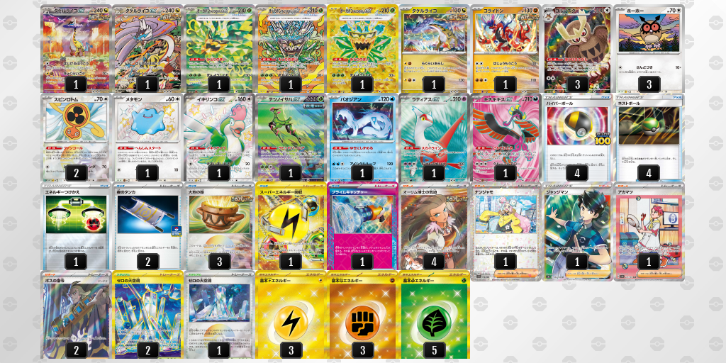 【ポケカ】タケルライコex環境デッキ紹介(2025/09/13シティリーグベスト8)