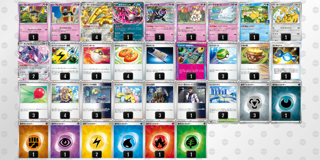 【ポケカ】サーフゴーex環境デッキ紹介(2025/09/14シティリーグ準優勝)