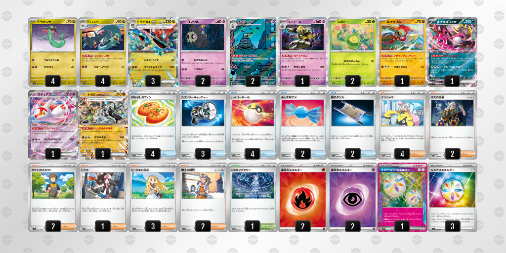 【ポケカ】ドラパルトex環境デッキ紹介 (2025/09/13 シティリーグ ベスト8)