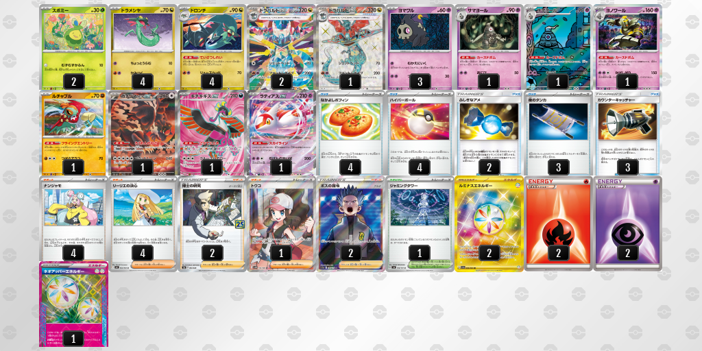 【ポケカ】ドラパルトex環境デッキ紹介 (2025/09/07シティリーグベスト8)