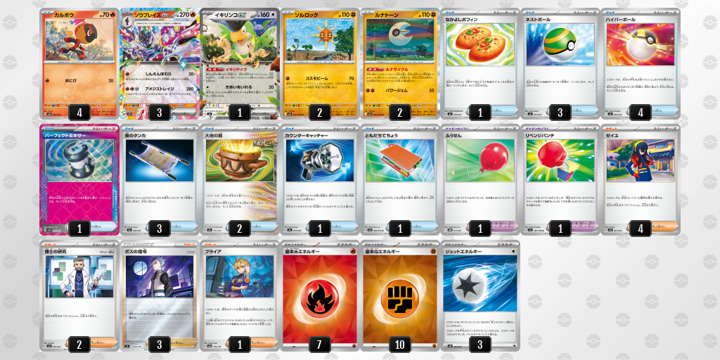 【ポケカ】ソウブレイズex環境デッキ紹介(2025/09/18シティリーグベスト8)