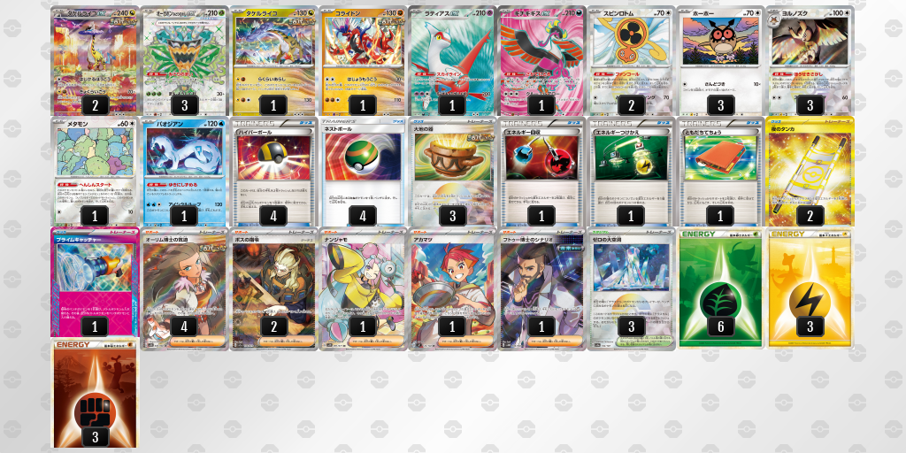 【ポケカ】タケルライコex環境デッキ紹介 (2025/09/13)