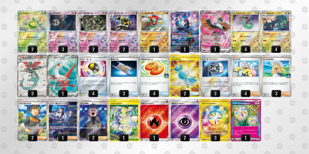 【ポケカ】ドラパルトex環境デッキ紹介(2025/09/11シティリーグベスト4)