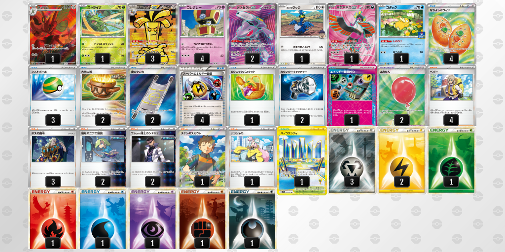 【ポケカ】ハッサム環境デッキ紹介 (2025/09/25 シティリーグ ベスト8)