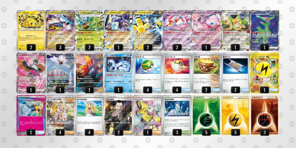 【ポケカ】タケルライコex環境デッキ紹介(2025/09/07シティリーグベスト8)