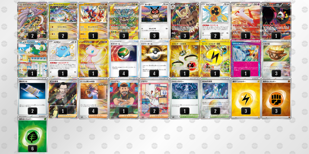 【ポケカ】タケルライコex環境デッキ紹介 (2023/11/30)