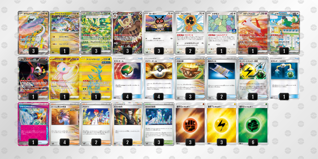 【ポケカ】タケルライコex環境デッキ紹介 (2025/09/07シティリーグ準優勝)