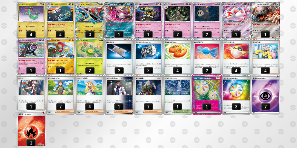 【ポケカ】ドラパルトex環境デッキ紹介(2025/09/23シティリーグジュニアリーグベスト4)