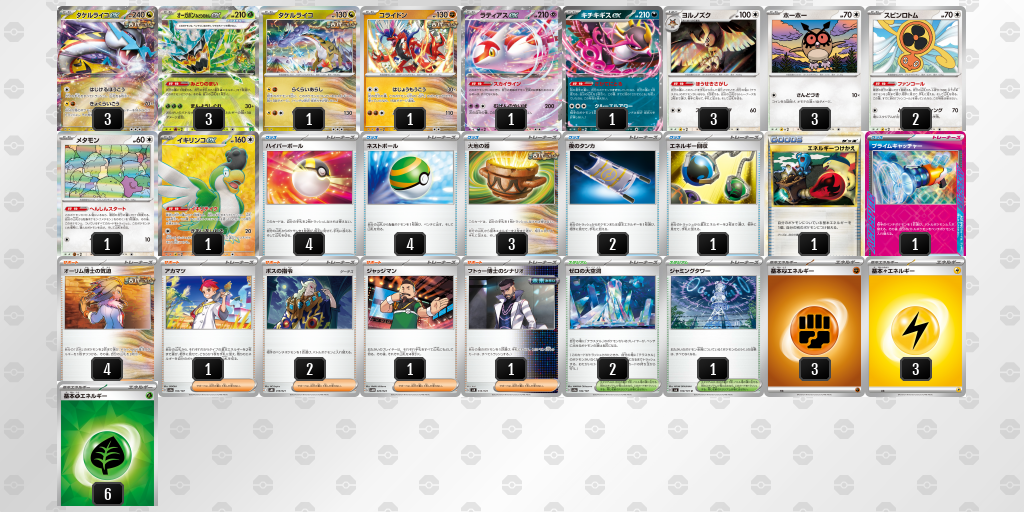 【ポケカ】タケルライコex環境デッキ紹介(2025/09/13シティリーグ優勝)