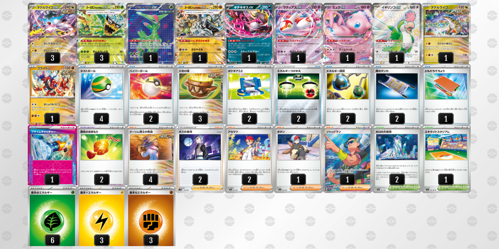 【ポケカ】タケルライコex環境デッキ紹介(2025/09/07シティリーグベスト8)
