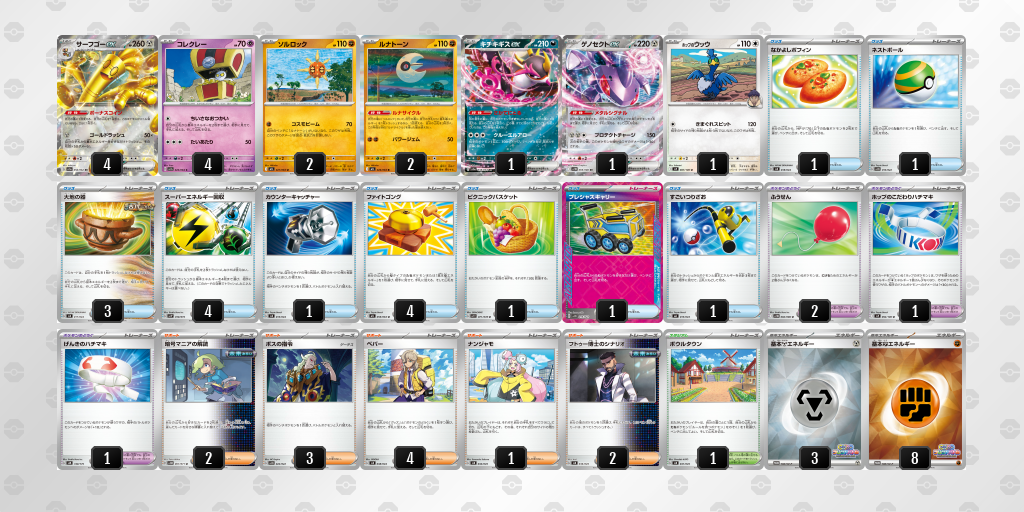 【ポケカ】サーフゴーex環境デッキ紹介(2025/09/23シティリーグ準優勝)