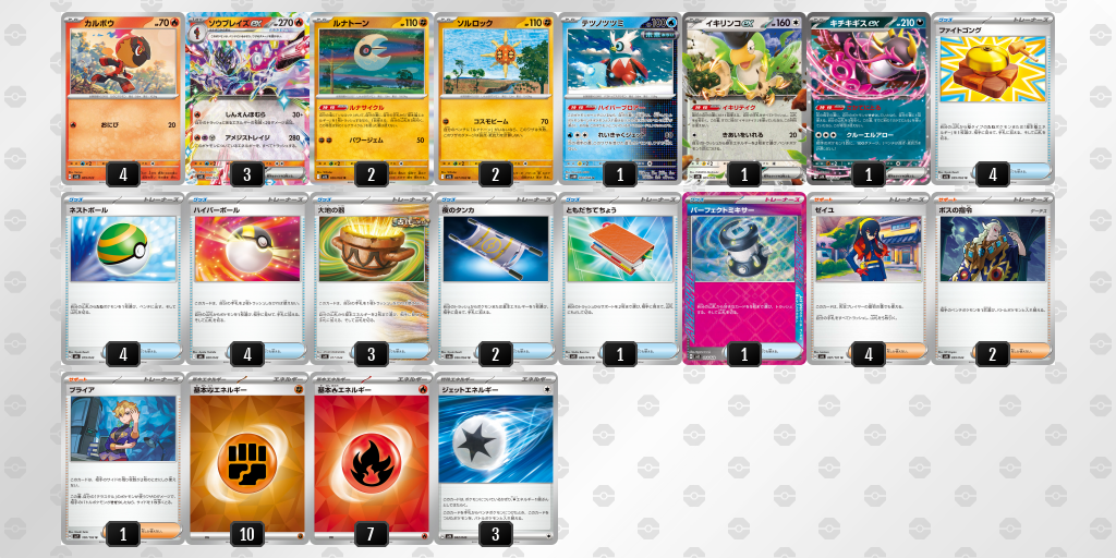 【ポケカ】ソウブレイズex環境デッキ紹介(2025/09/07シティリーグ優勝)