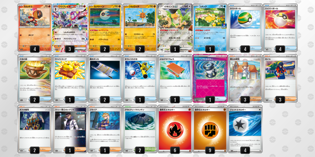 【ポケカ】ソウブレイズex環境デッキ紹介(2025/09/07シティリーグベスト8)