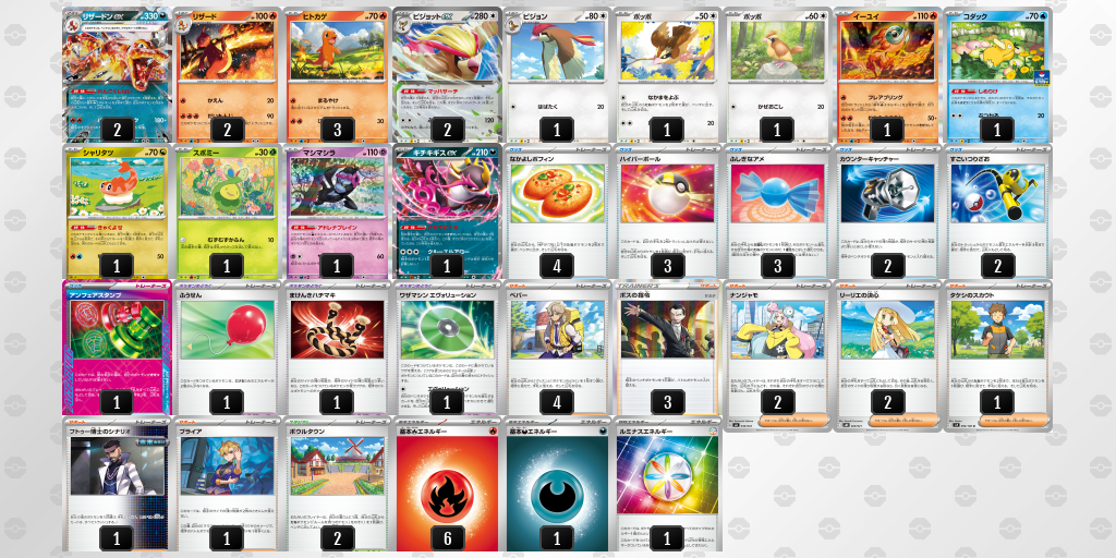 【ポケカ】リザードンex環境デッキ紹介(2025/09/13シティリーグ優勝)