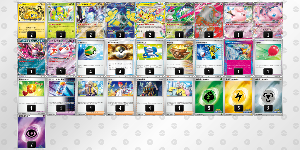 【ポケカ】ミライドンex環境デッキ紹介(2025/09/13シティリーグベスト8)