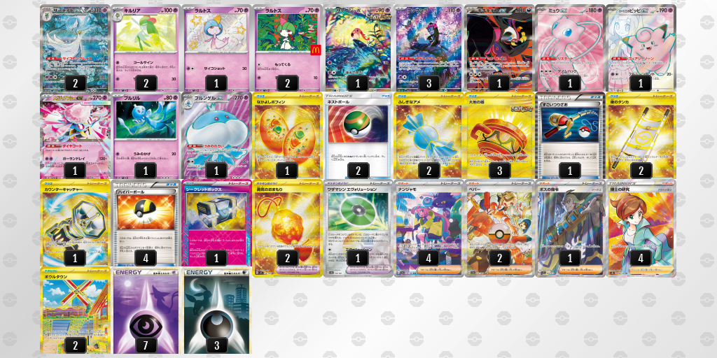 【ポケカ】サーナイトex 環境デッキ紹介 (2025/09/07 シティリーグ準優勝)