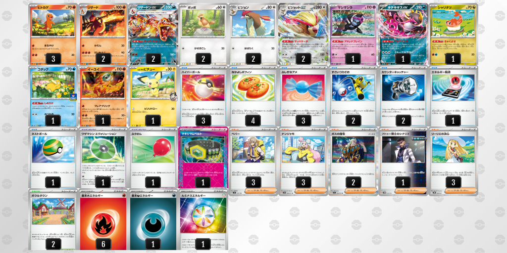【ポケカ】リザードンex環境デッキ紹介 (2025/09/14シティリーグベスト8)