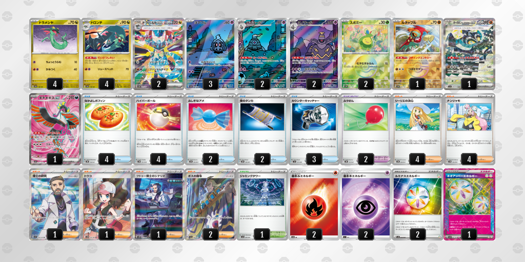 【ポケカ】ドラパルトex環境デッキ紹介(2025/09/12シティリーグベスト8)