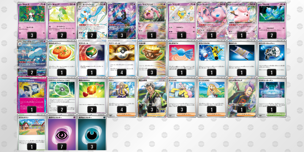【ポケカ】サーナイトex環境デッキ紹介 (2025/09/13 シティリーグ ジュニアリーグ準優勝)
