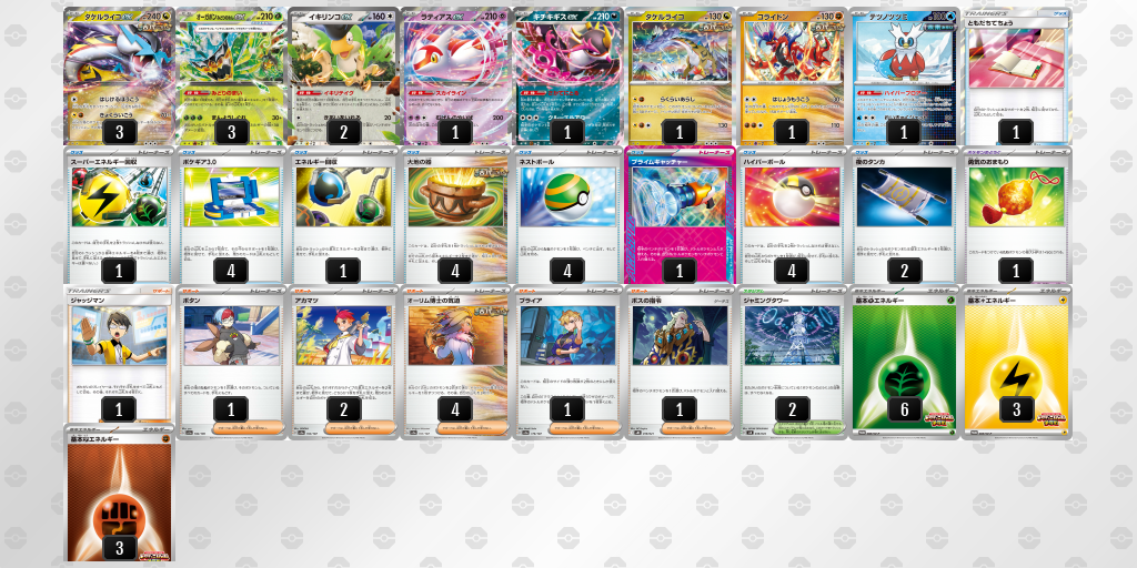 【ポケカ】タケルライコex 環境デッキ紹介 (2025/09/07 シティリーグ 優勝)