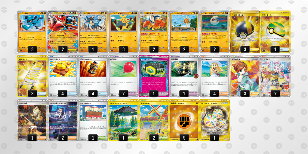 【ポケカ】メガルカリオex環境デッキ紹介 (2025/09/10 シティリーグ 優勝)