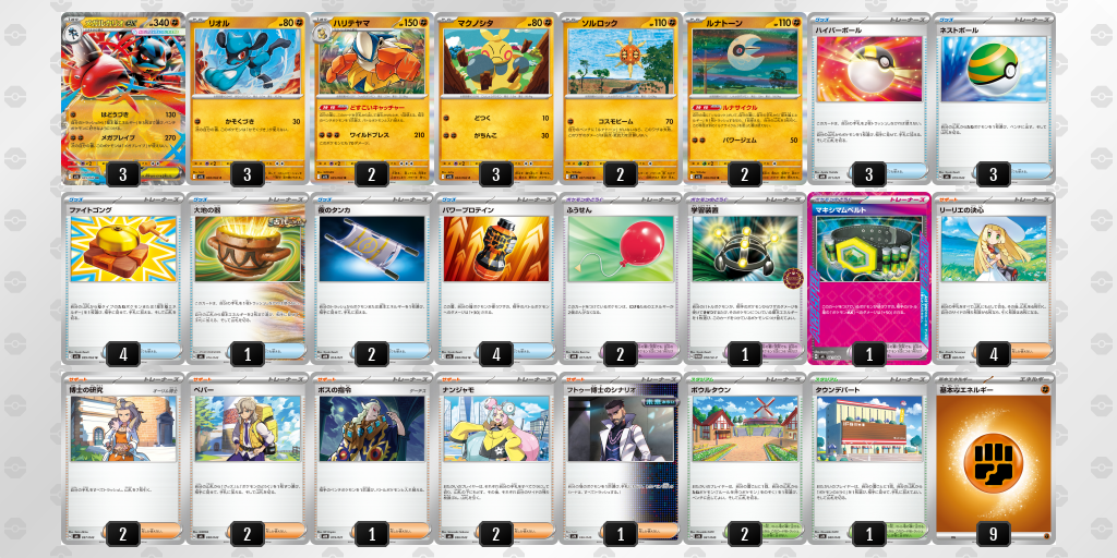 【ポケカ】メガルカリオex環境デッキ紹介(2025/09/09シティリーグベスト8)