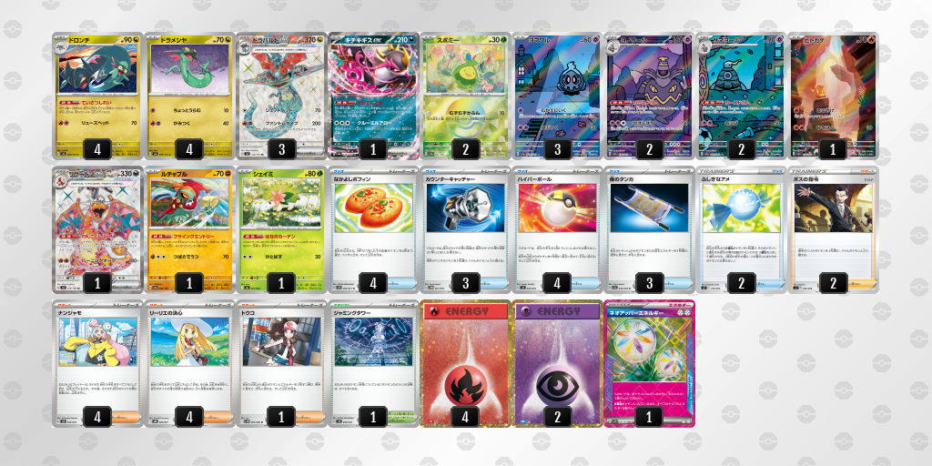 【ポケカ】ドラパルトex環境デッキ紹介(2025/09/14シティリーグベスト8)