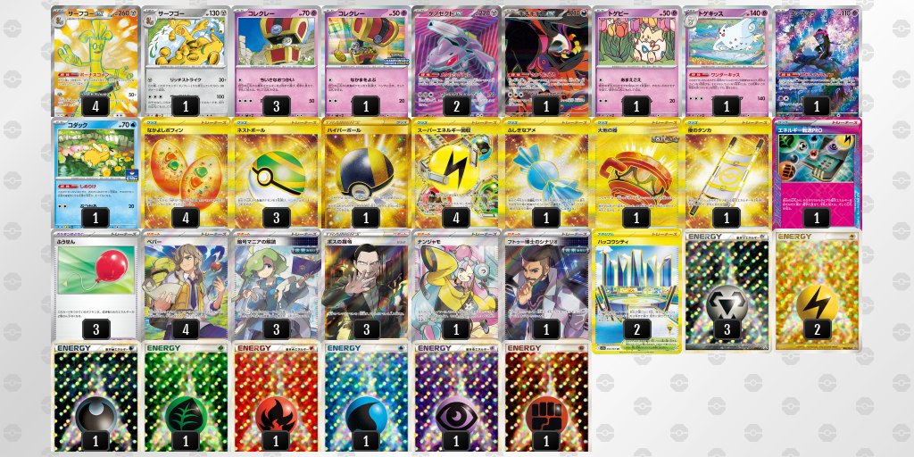 【ポケカ】サーフゴーex 環境デッキ紹介 (2023/11/30)