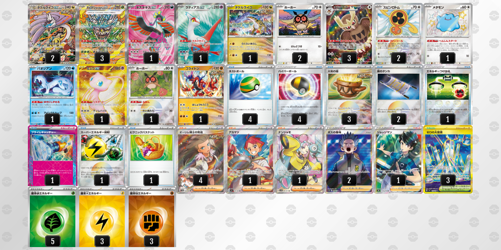 【ポケカ】タケルライコex環境デッキ紹介(2025/09/13シティリーグベスト8)