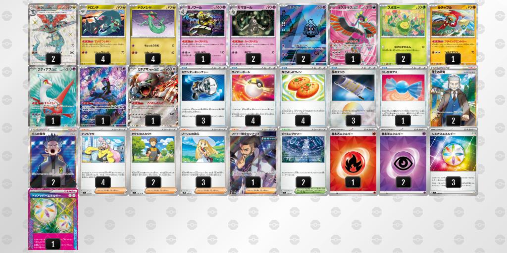 【ポケカ】ドラパルトex環境デッキ紹介(2025/09/14シティリーグベスト8)
