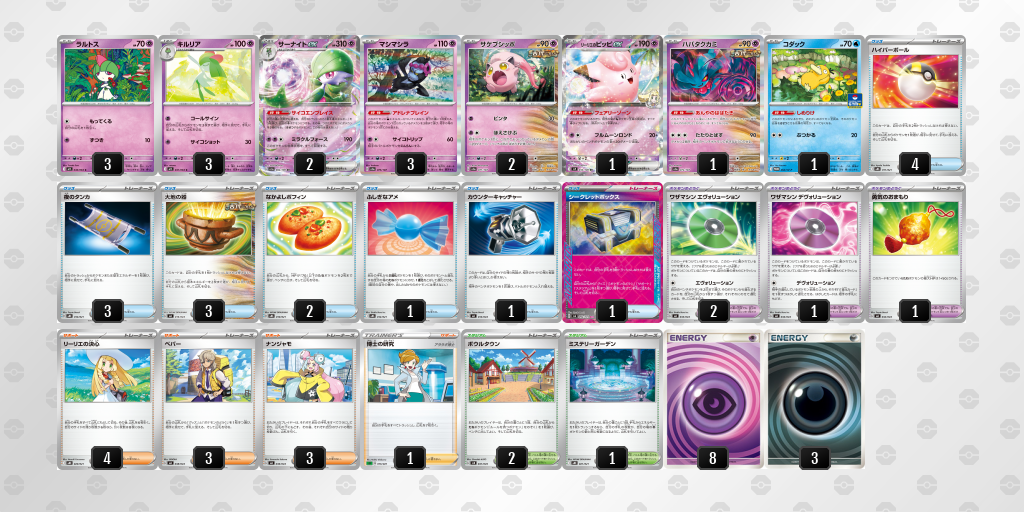 【ポケカ】サーナイトex 環境デッキ紹介 (2025/09/13 シティリーグ準優勝)