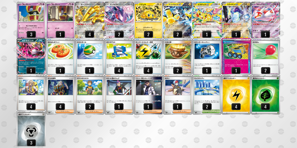 【ポケカ】サーフゴーex環境デッキ紹介(2025/09/10シティリーグベスト8)