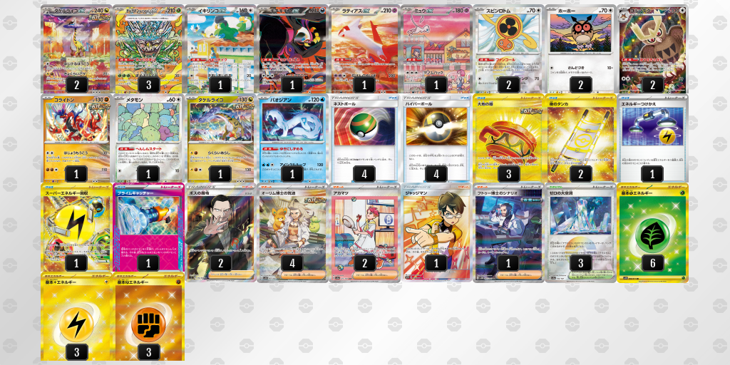 【ポケカ】タケルライコex環境デッキ紹介(2025/09/10シティリーグベスト4)