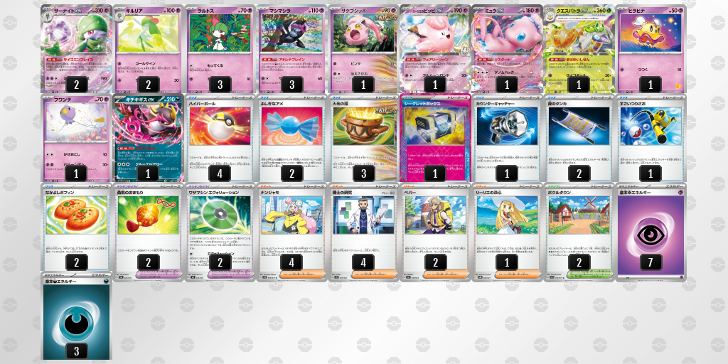 【ポケカ】サーナイトex 環境デッキ紹介 (2025/09/13 シティリーグ 優勝)