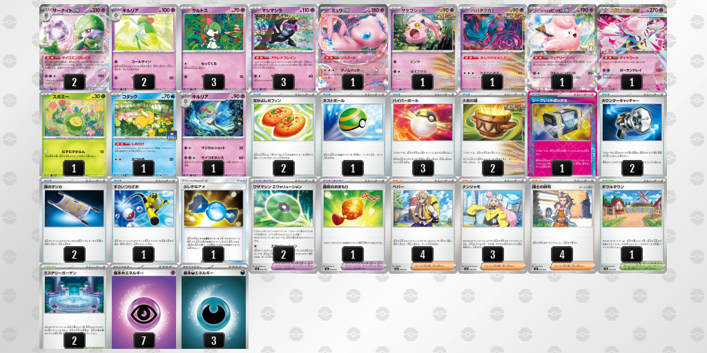 【ポケカ】サーナイトex 環境デッキ紹介 (2025/09/13 シティリーグ 準優勝)