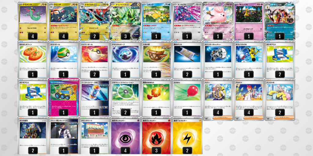 【ポケカ】ドラパルトex環境デッキ紹介 (2025/09/13 シティリーグベスト8)