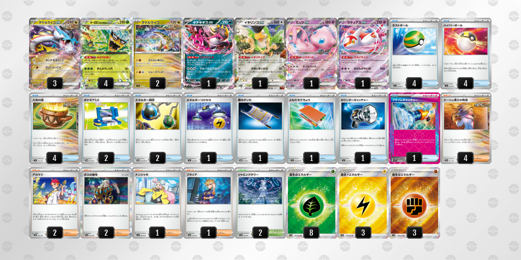 【ポケカ】タケルライコex環境デッキ紹介 (2025/09/14シティリーグ優勝)