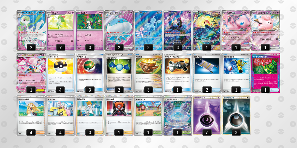 【ポケカ】サーナイトex 環境デッキ紹介 (2025/09/23 シティリーグ ベスト4)