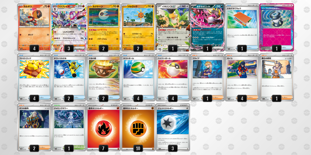 【ポケカ】ソウブレイズex環境デッキ紹介(2025/09/13シティリーグベスト4)